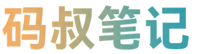 码叔笔记_南京 IT 驻场外包_管理系统定制开发服务