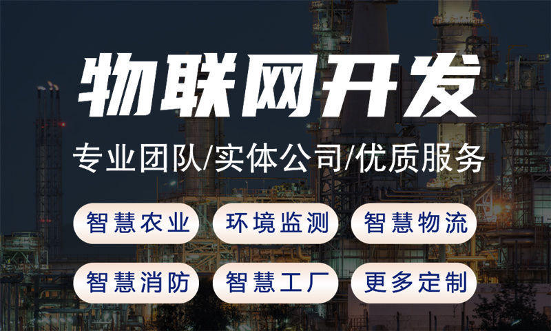 西安物联网开发难题如何破解？嵌入式上位机开发助力企业高效转型