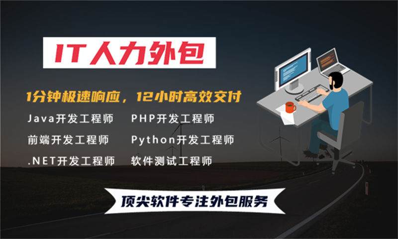 济南IT企业程序员驻场外包：破解招聘难题的高效方案