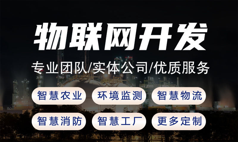 南通智能终端开发解决方案：物联网单片机开发助力企业降本增效