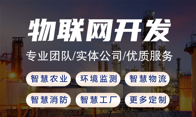 常州智能硬件固件开发服务：解决企业物联网开发难题的专业方案