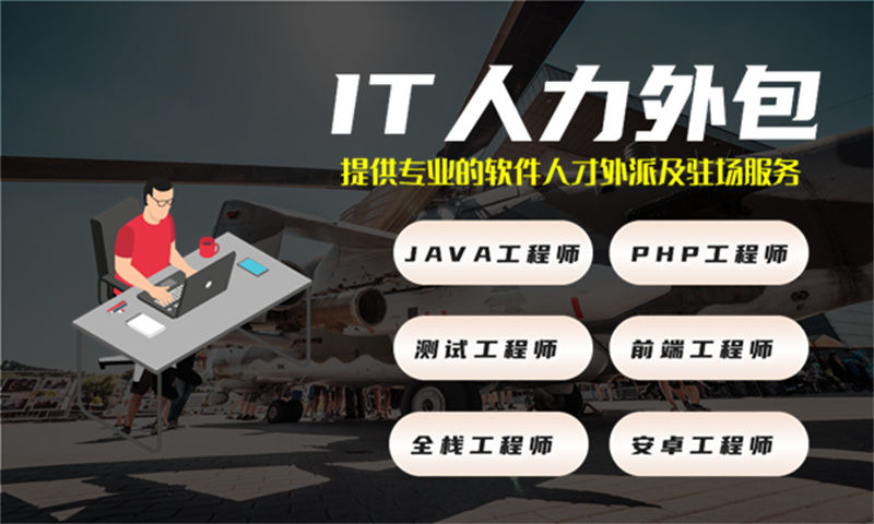 常州Web开发驻场外包解决方案：如何通过IT人力外包破解企业技术团队搭建难题