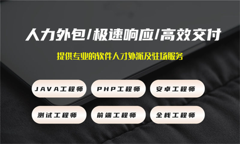 深圳APP开发驻场外包解决方案：破解企业技术团队搭建难题