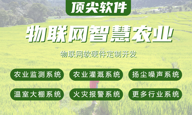 西安物联网系统开发：专业解决方案助力企业高效落地