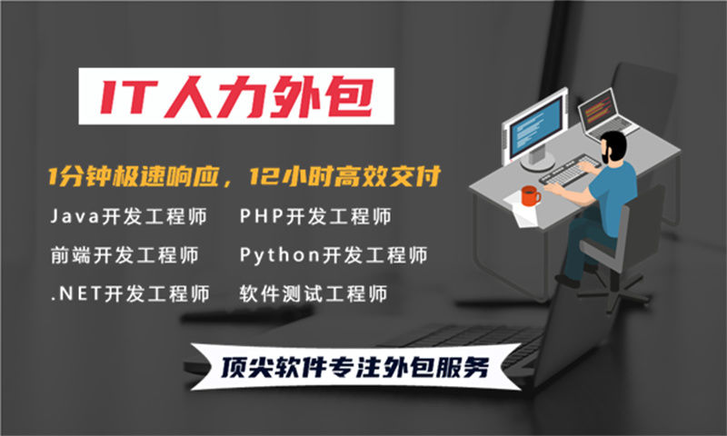 烟台IT人力外包是什么外包？企业如何通过灵活用工解决技术团队搭建难题