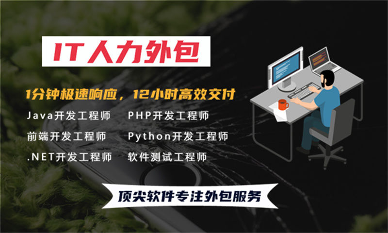 西安IT企业如何高效解决技术人才短缺？专业人力外包解决方案揭秘