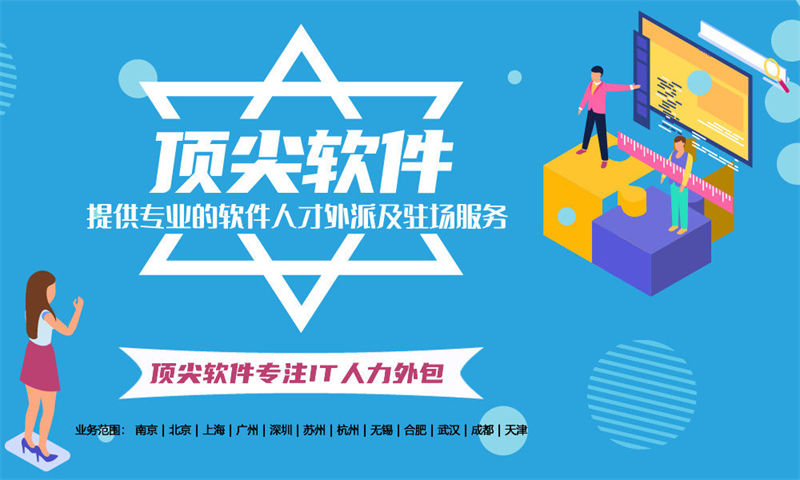 福州IT企业如何高效解决技术人才短缺？弹性人力外包方案深度解析