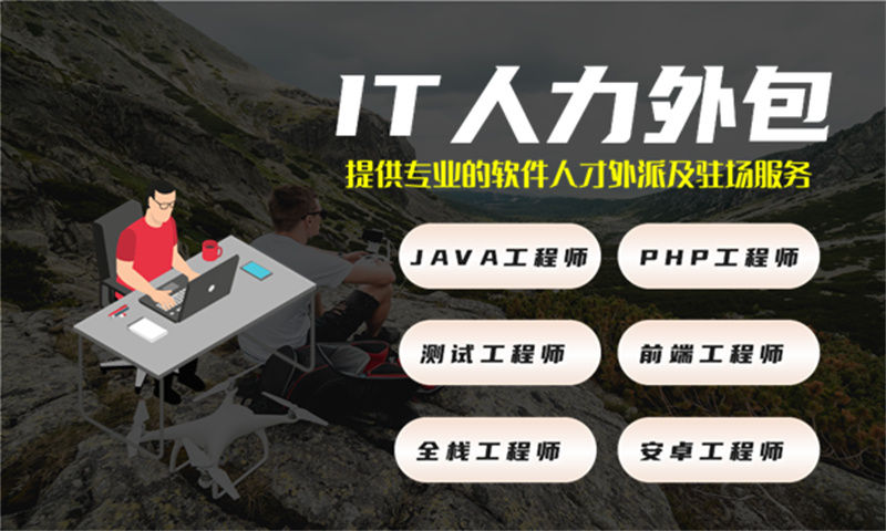 南通 IT 人力外包如何解决招聘难？码叔详解弹性技术人力优势