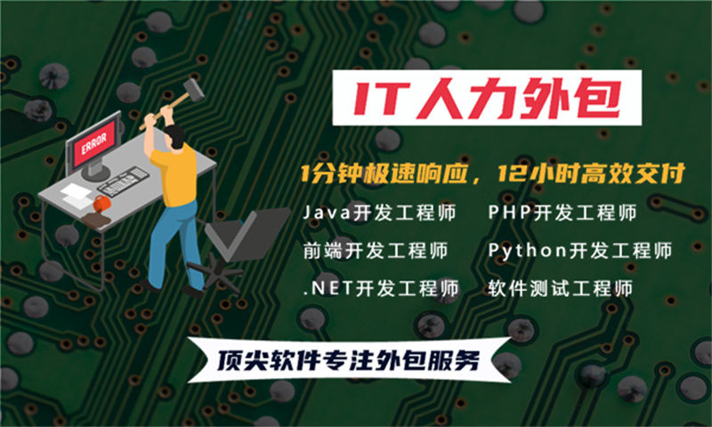 深圳IT项目驻场人力外包：破解企业技术人才招聘难题的高效方案