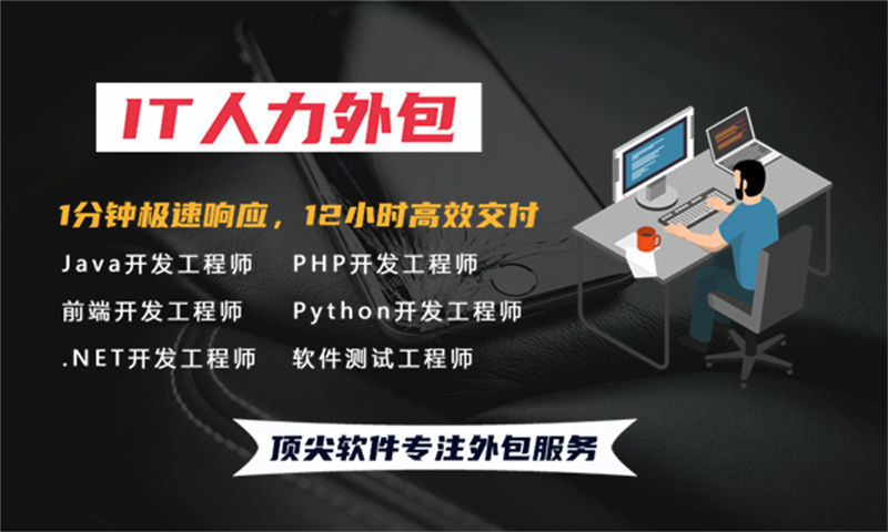 济南程序员快速驻场开发外包：破解企业技术人才招聘难题的高效方案