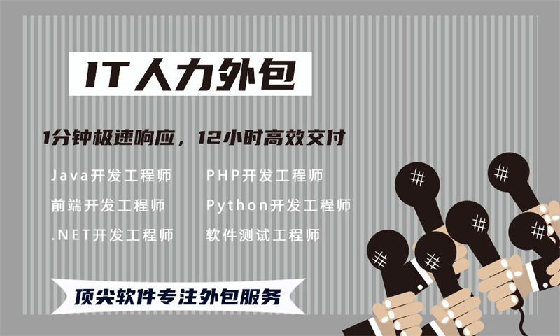 南京H5开发驻场外包：破解企业技术人才招聘难题的高效方案