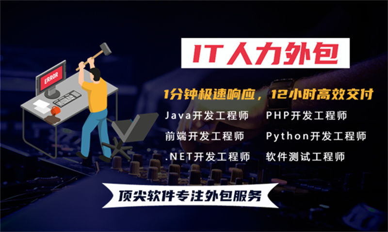 佛山iOS开发驻场外包：破解企业技术人才招聘难题的高效方案