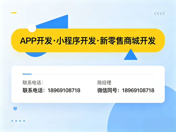 福州隆力奇新零售软件模式源码开发：助力企业数字化转型的高效解决方案