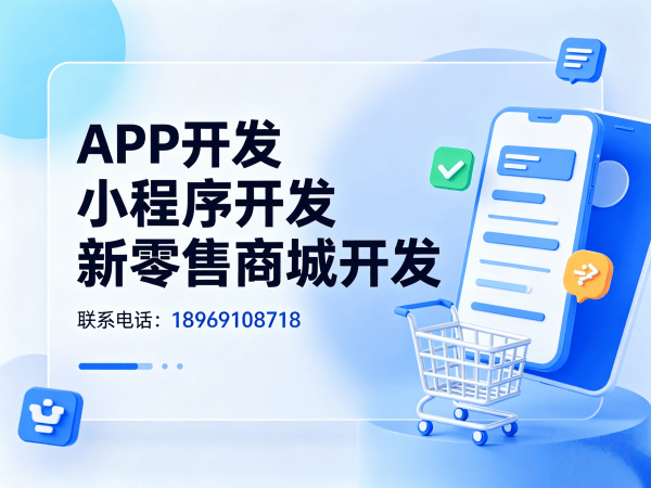 重庆139久商城模式搭建开发软件：数字化转型的定制化解决方案