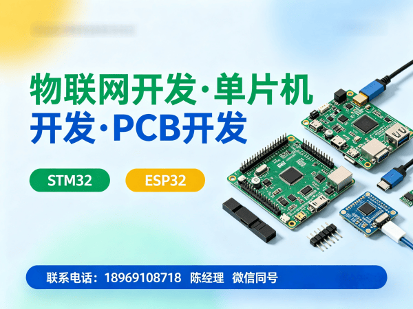 重庆STM32开发解决方案：物联网单片机智能硬件开发的价值与优势