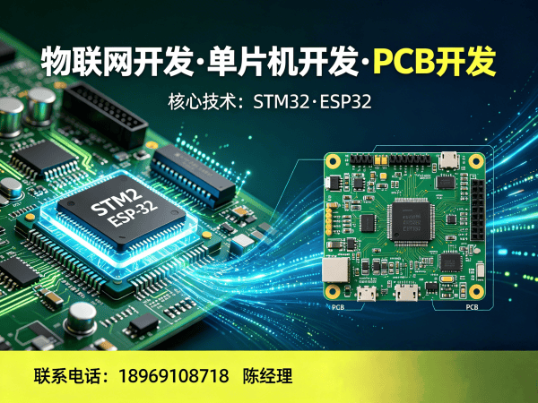 东莞STM32开发解决方案：智能硬件开发的高效路径与成本优化