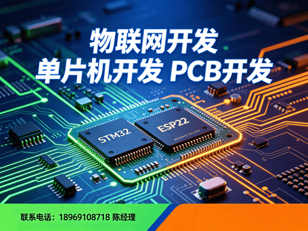 东莞物联网单片机开发：PCB设计如何破解硬件研发难题？