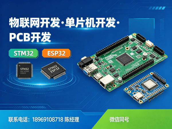 福州物联网单片机开发解决方案：破解硬件研发难题，助力企业智能转型