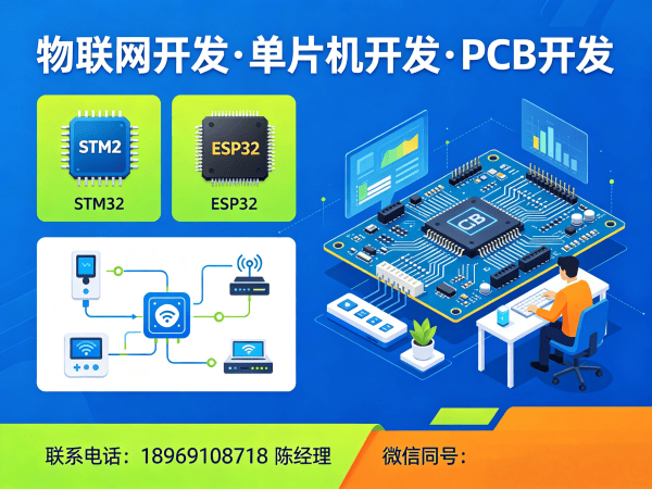 杭州物联网开发：嵌入式单片机智能硬件开发如何高效解决企业研发痛点