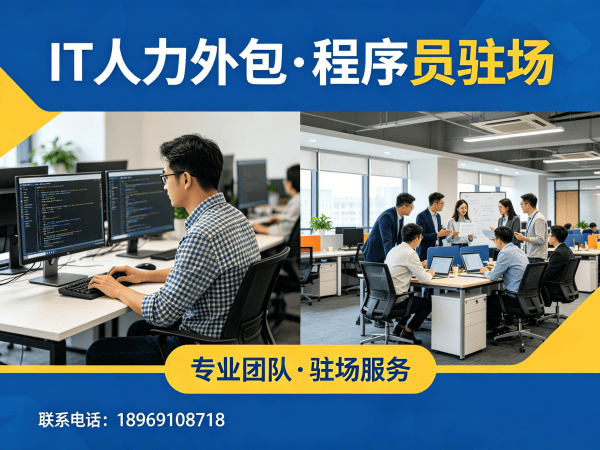 西安IT人力外包解决方案：如何通过专业外包服务解决企业技术人才短缺难题