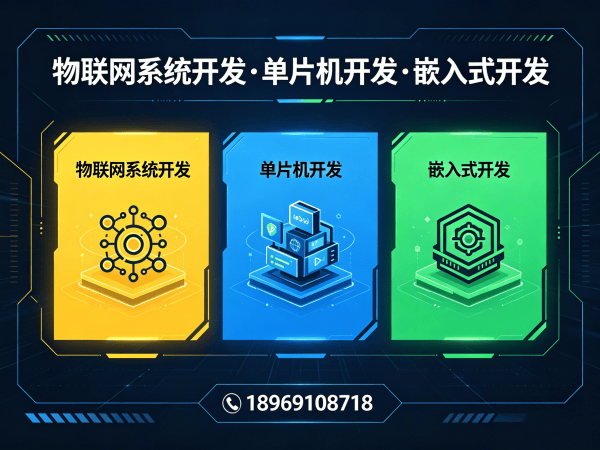 佛山物联网开发：固件工程师如何解决智能硬件研发痛点