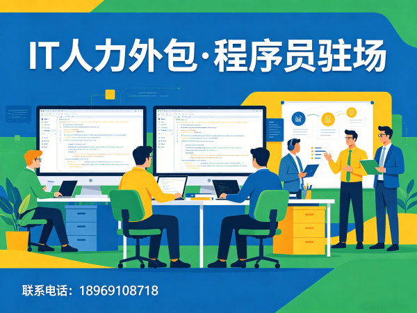 重庆IT人力外包解决方案：破解企业技术人才难题