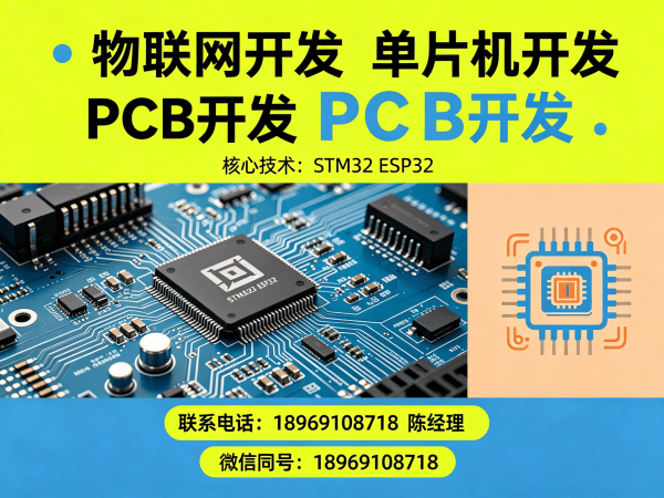 北京物联网单片机开发：嵌入式软件工程师如何助力企业智能硬件研发