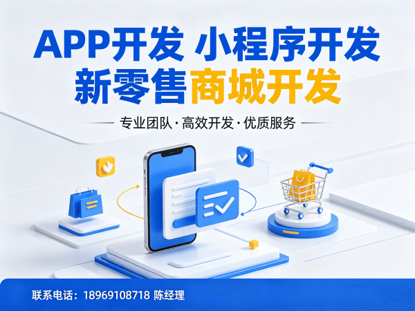 郑州新零售商城系统小程序开发搭建解决方案，助力企业数字化转型