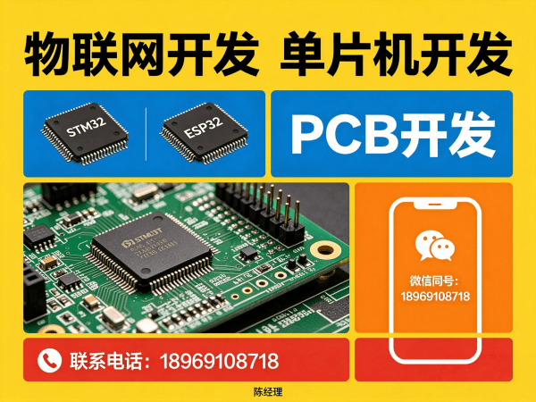 常州物联网开发 | 智能硬件开发解决方案 | 专业单片机开发服务