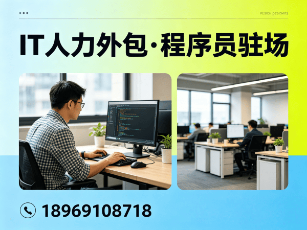 烟台IT人力外包解决方案：破解企业招聘难题，实现技术团队高效搭建