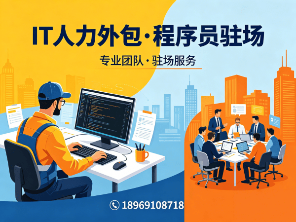 杭州IT人力外包解决方案：Golang程序员驻场开发如何破解企业技术人才困局
