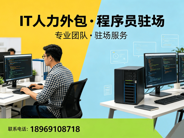 济南IT人力外包解决方案：破解技术人才招聘难题的高效路径