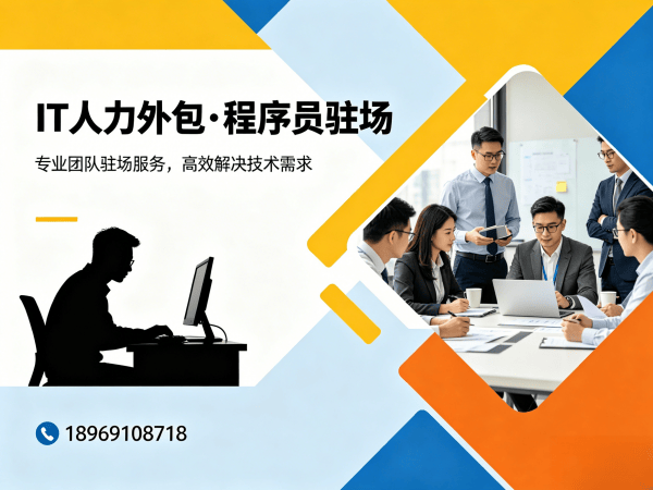 苏州Java程序员工程师外包：破解企业IT人才招聘难题的实战方案