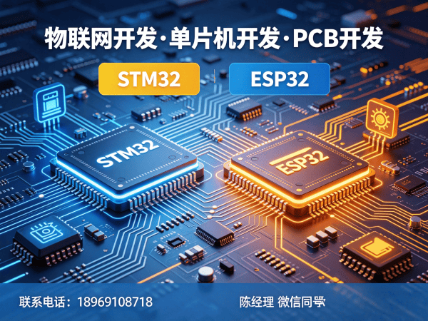 广州物联网开发如何突破硬件研发瓶颈？PCB设计优化助力智能硬件快速量产