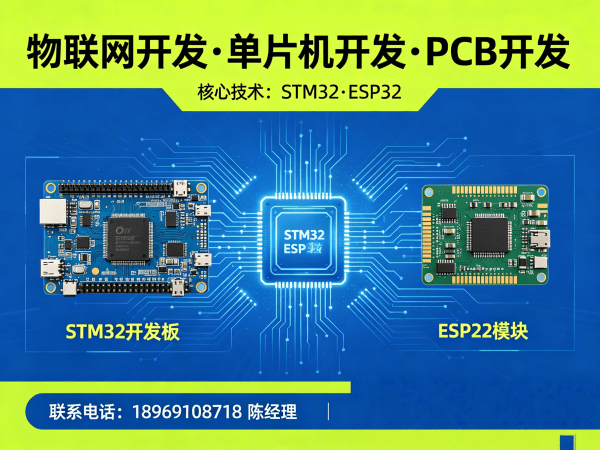 广州物联网单片机开发解决方案：驱动工程师如何破解硬件研发难题
