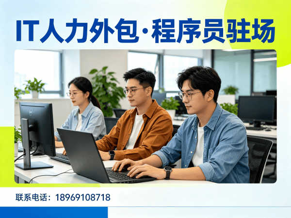 长沙小程序程序员驻场外包解决方案：破解企业技术人才困境