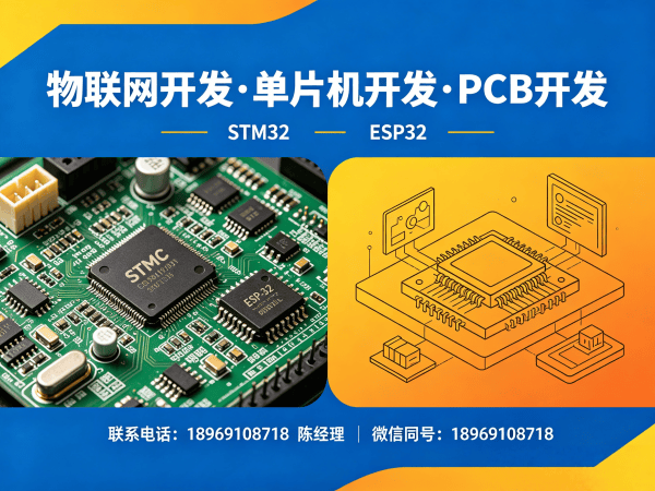 东莞物联网开发解决方案：如何用单片机硬件设计破解智能硬件研发难题