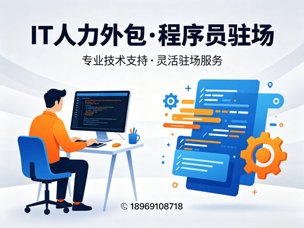苏州IT人力外包解决方案：GIS开发驻场外包如何解决企业用人难题