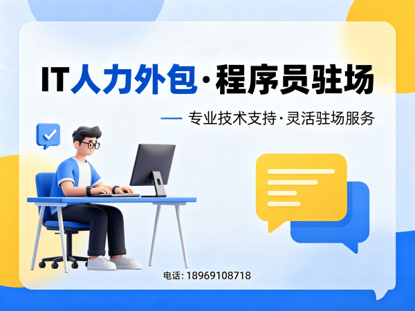 宁波前端程序员驻场人力外包解决方案：解决企业技术人才缺口的高效路径