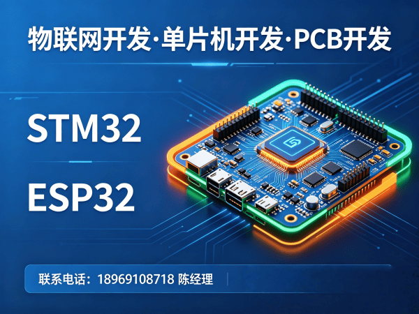 东莞ESP32开发：智能硬件解决方案，破解企业研发难题