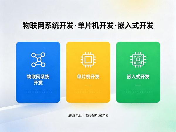 北京物联网单片机开发解决方案：硬件工程师如何助力企业智能硬件研发