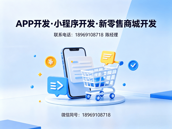 长沙新零售商城系统软件开发（小程序模式）解决方案，助力企业数字化转型