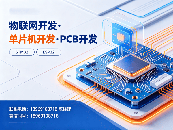 深圳物联网单片机开发：解决企业硬件研发痛点的高效解决方案