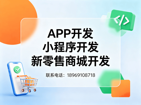 上海九星创客新零售模式开发：数字化转型的智能解决方案