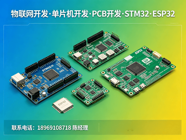 福州物联网单片机开发：破解智能硬件研发难题的高效解决方案