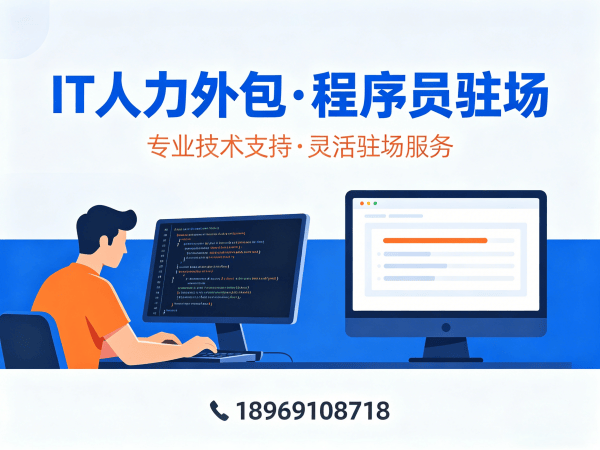 北京IT弹性技术人力外包解决方案：解决企业招聘痛点的高效路径