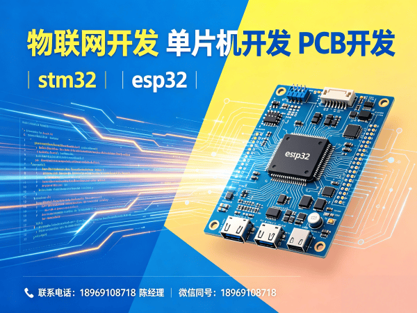 深圳物联网单片机开发解决方案：缩短研发周期，降低硬件成本
