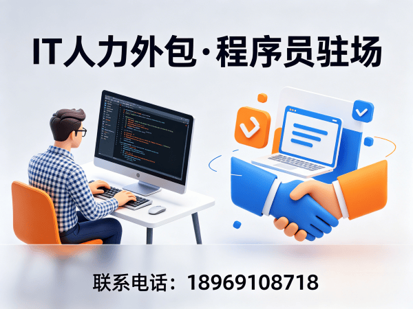 常州程序员驻场技术支持外包解决方案：破解企业招聘难题