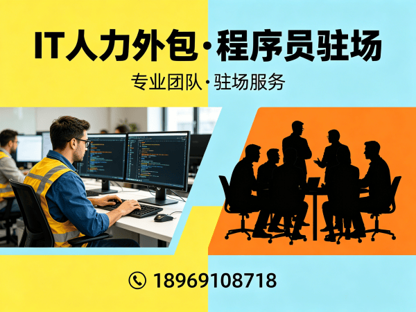 重庆IT人力外包解决方案：破解企业技术人才招聘难题
