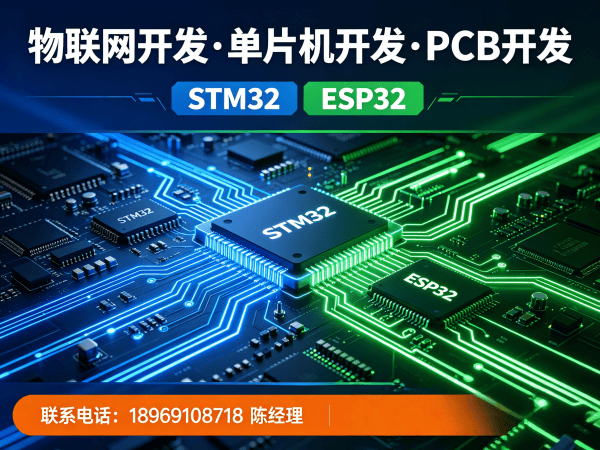 广州物联网单片机开发：嵌入式底层开发如何助力企业实现智能硬件快速落地